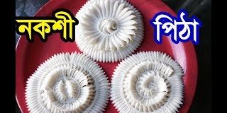 দুধ চিতই পিঠা রেসিপি