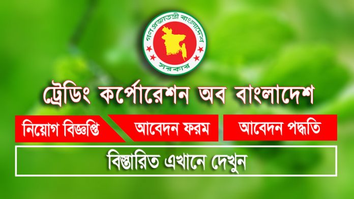 TCB Job Circular