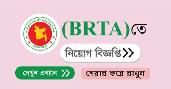 BRTA Job Circular