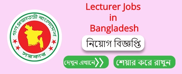 Lecturer Jobs in Bangladesh 2018