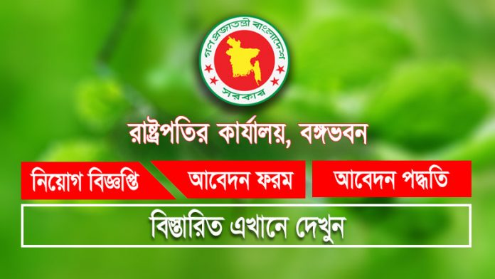 Bangabhaban Job circular