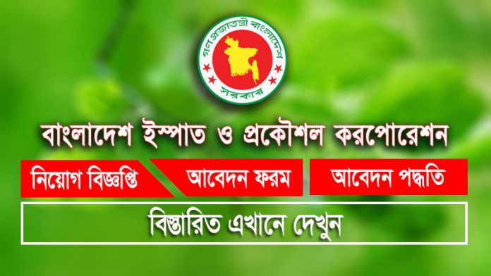 BSEC Job Circular