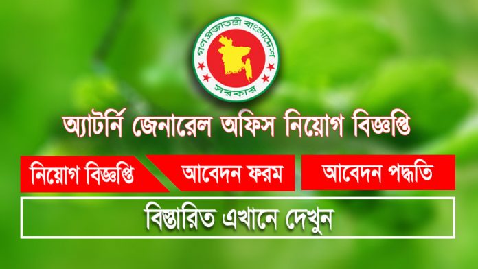 Attorney General Office job circular