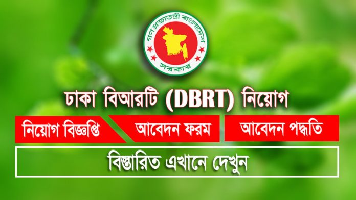 DBRT Job Circular