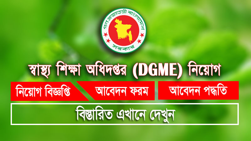 dgme-job-circular-2023