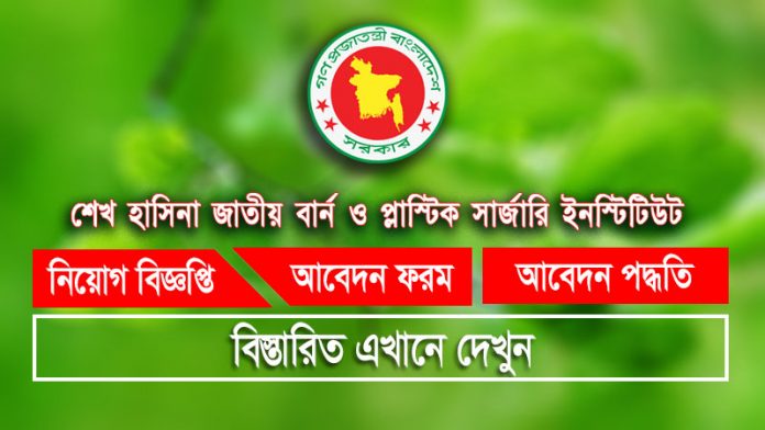 SHNIBPS Job Circular