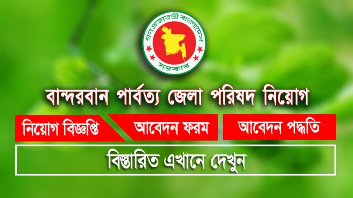 Bandarban district Council job