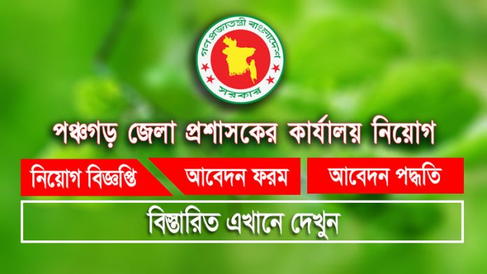 Panchagarh DC Office Job