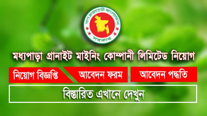 MGMCL Job circular