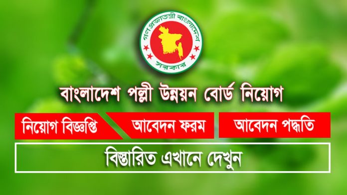 BRDB Job circular