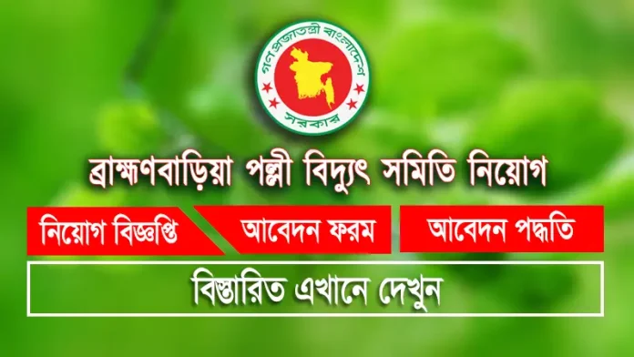 Brahmanbaria pbs job circular