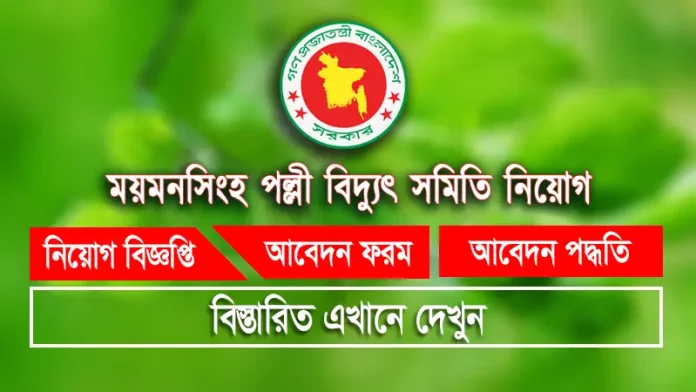 Mymensingh pbs job circular