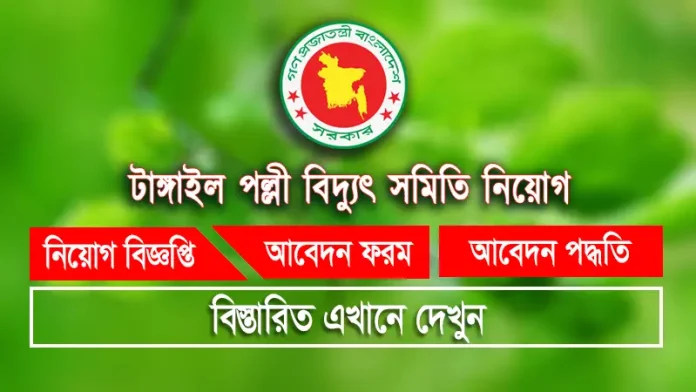 Tangail pbs job circular