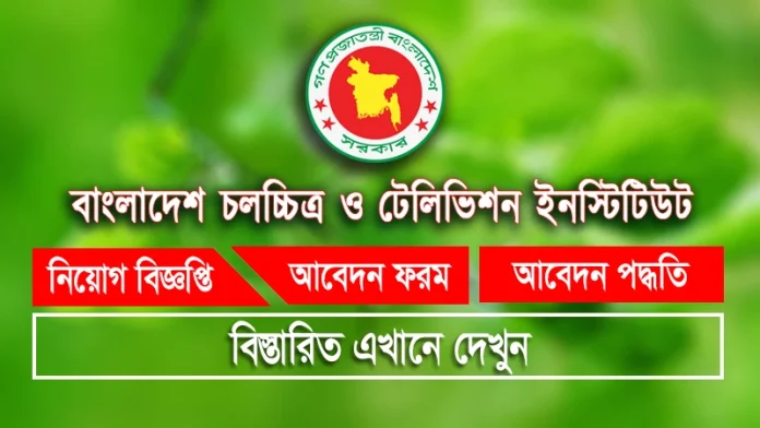 BCTI Job Circular