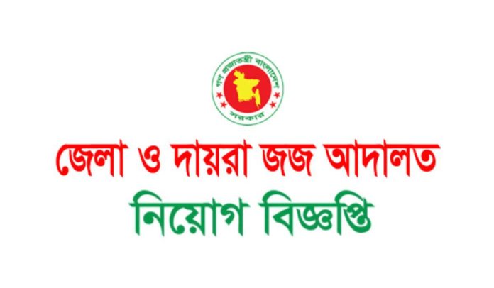 Additional District Judge Office Job Circular