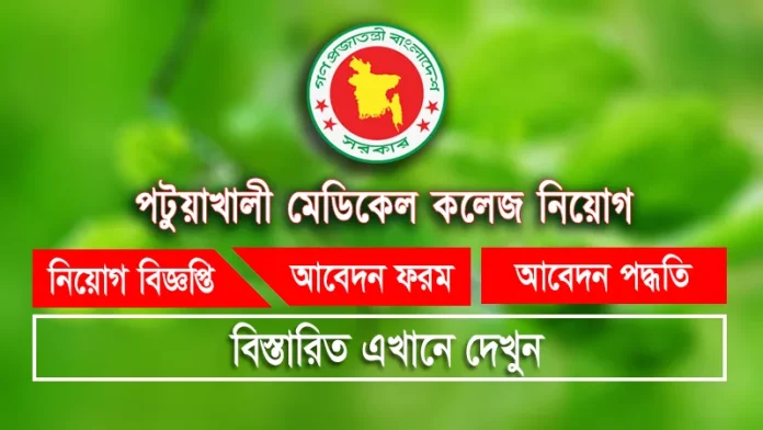 PKMC Job Circular