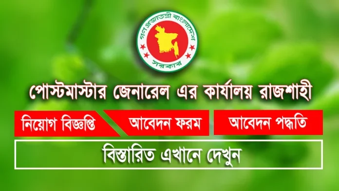 PMGNC Job Circular