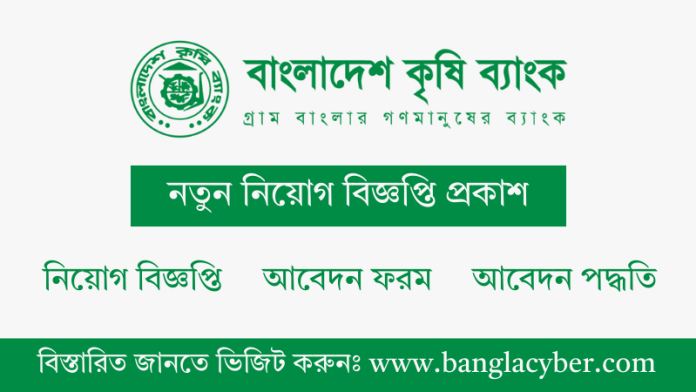 Bangladesh Krishi Bank Job Circular